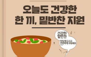 건강채움밑반찬서비스 자원봉사자 모집 이미지